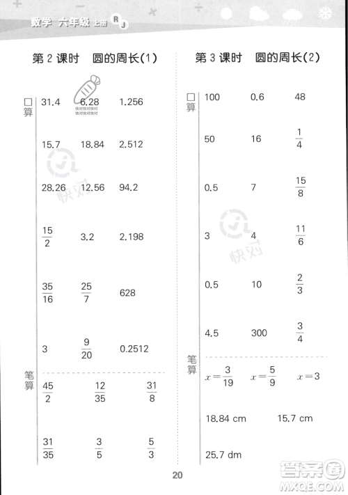 教育科学出版社2023小学口算大通关六年级上册数学人教版答案 教育科学出版社2023小学口算大通关六年级上册数学人教版答案