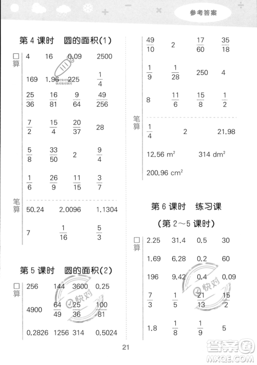 教育科学出版社2023小学口算大通关六年级上册数学人教版答案 教育科学出版社2023小学口算大通关六年级上册数学人教版答案
