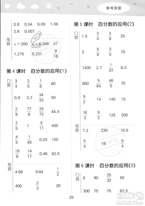 教育科学出版社2023小学口算大通关六年级上册数学人教版答案 教育科学出版社2023小学口算大通关六年级上册数学人教版答案