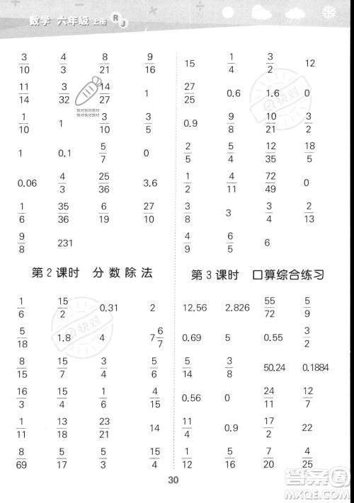 教育科学出版社2023小学口算大通关六年级上册数学人教版答案 教育科学出版社2023小学口算大通关六年级上册数学人教版答案