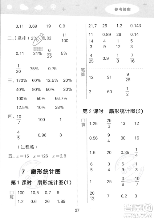 教育科学出版社2023小学口算大通关六年级上册数学人教版答案 教育科学出版社2023小学口算大通关六年级上册数学人教版答案