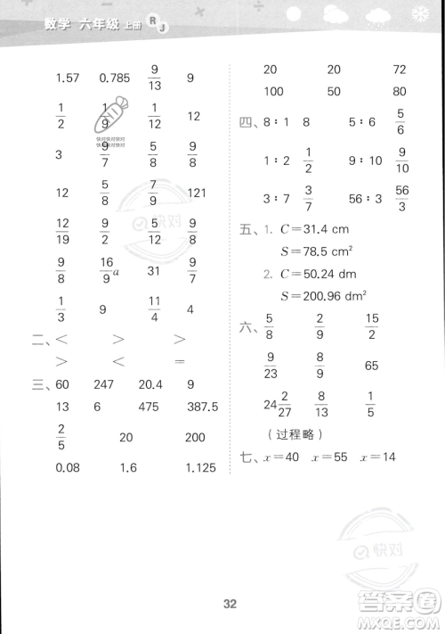 教育科学出版社2023小学口算大通关六年级上册数学人教版答案 教育科学出版社2023小学口算大通关六年级上册数学人教版答案