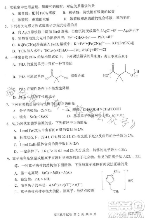 腾云联盟2023-2024学年度上学期高三年级八月联考化学试卷答案 腾云联盟2023-2024学年度上学期高三年级八月联考化学试卷答案