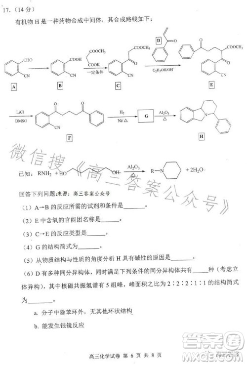 腾云联盟2023-2024学年度上学期高三年级八月联考化学试卷答案 腾云联盟2023-2024学年度上学期高三年级八月联考化学试卷答案