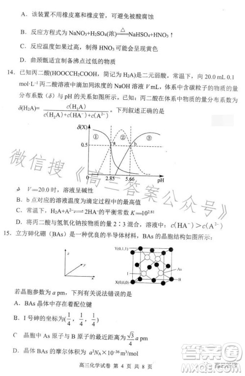 腾云联盟2023-2024学年度上学期高三年级八月联考化学试卷答案 腾云联盟2023-2024学年度上学期高三年级八月联考化学试卷答案