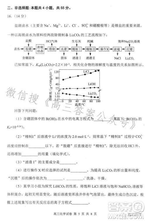 腾云联盟2023-2024学年度上学期高三年级八月联考化学试卷答案 腾云联盟2023-2024学年度上学期高三年级八月联考化学试卷答案