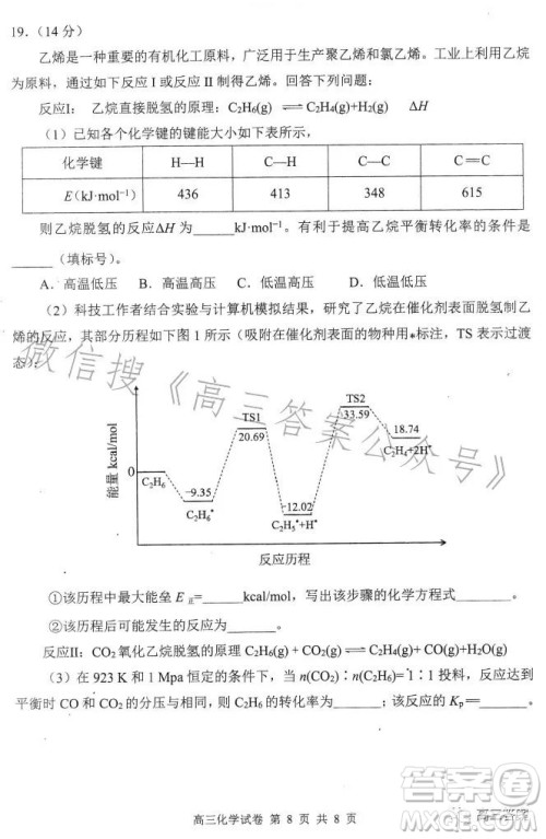 腾云联盟2023-2024学年度上学期高三年级八月联考化学试卷答案 腾云联盟2023-2024学年度上学期高三年级八月联考化学试卷答案