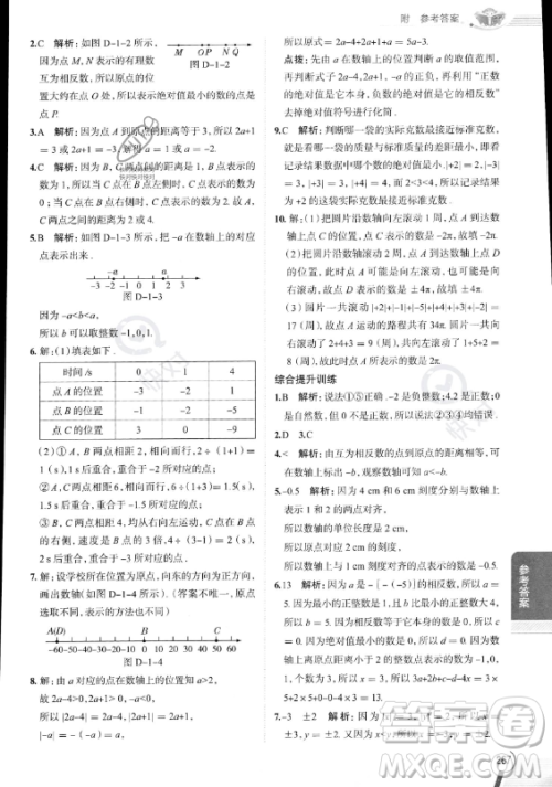 陕西人民教育出版社2023中学教材全解七年级上册数学人教版答案