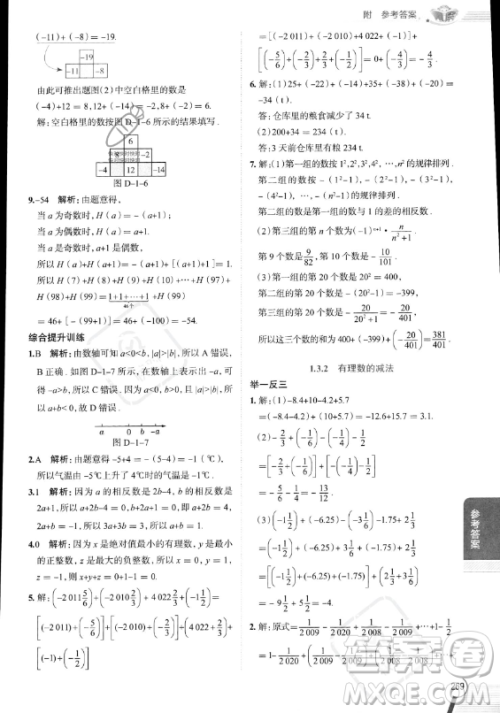 陕西人民教育出版社2023中学教材全解七年级上册数学人教版答案