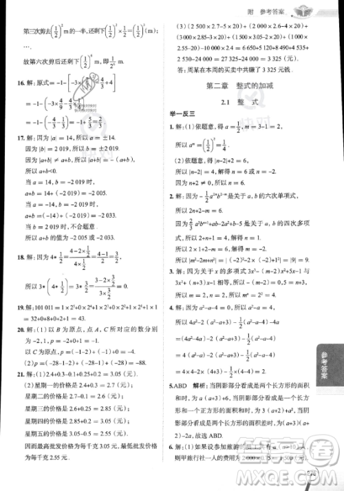 陕西人民教育出版社2023中学教材全解七年级上册数学人教版答案