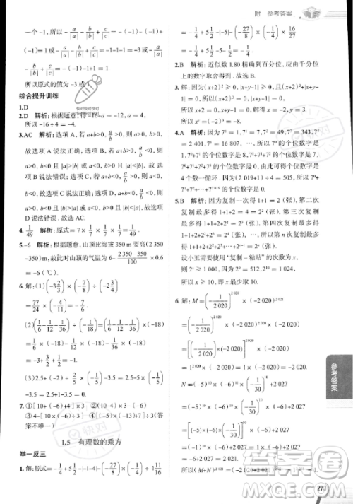 陕西人民教育出版社2023中学教材全解七年级上册数学人教版答案
