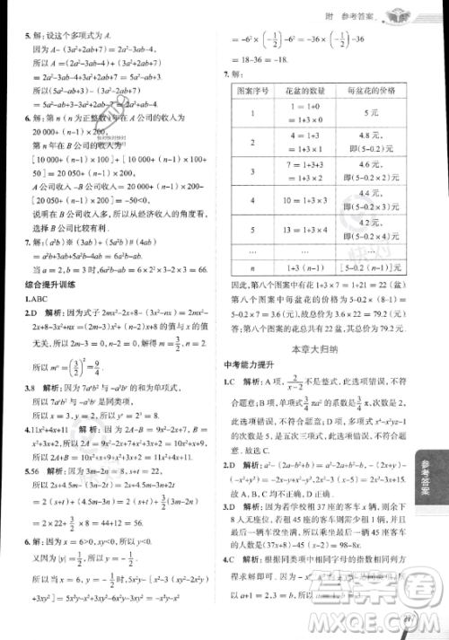 陕西人民教育出版社2023中学教材全解七年级上册数学人教版答案