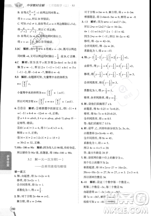 陕西人民教育出版社2023中学教材全解七年级上册数学人教版答案