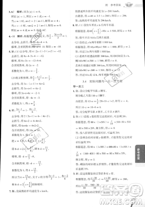 陕西人民教育出版社2023中学教材全解七年级上册数学人教版答案