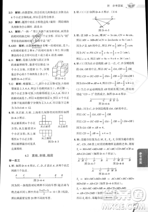 陕西人民教育出版社2023中学教材全解七年级上册数学人教版答案