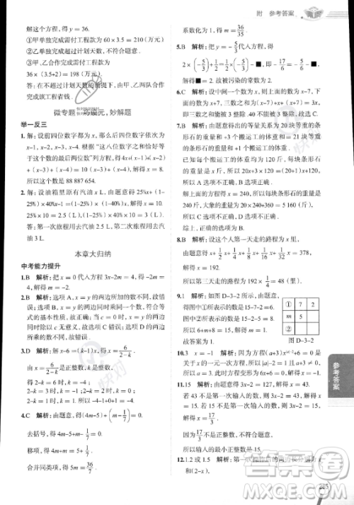 陕西人民教育出版社2023中学教材全解七年级上册数学人教版答案