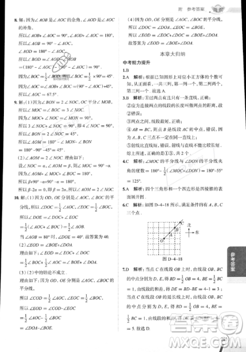 陕西人民教育出版社2023中学教材全解七年级上册数学人教版答案