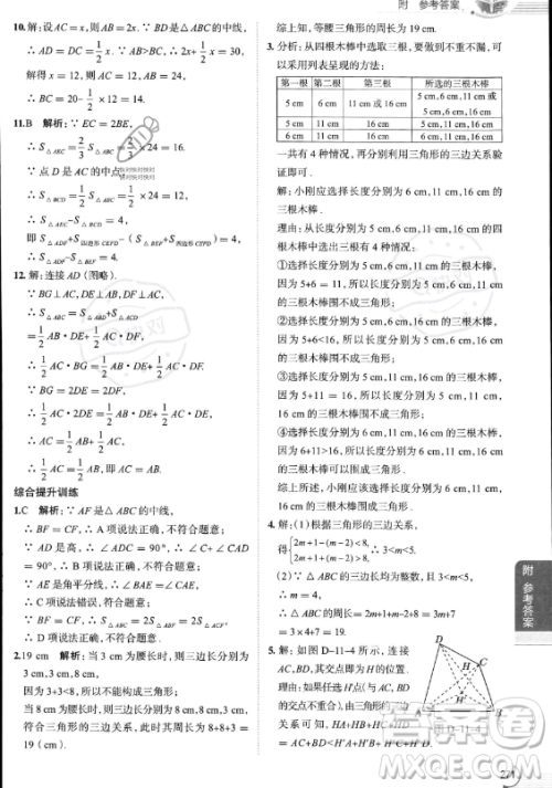 陕西人民教育出版社2023中学教材全解八年级上册数学人教版答案