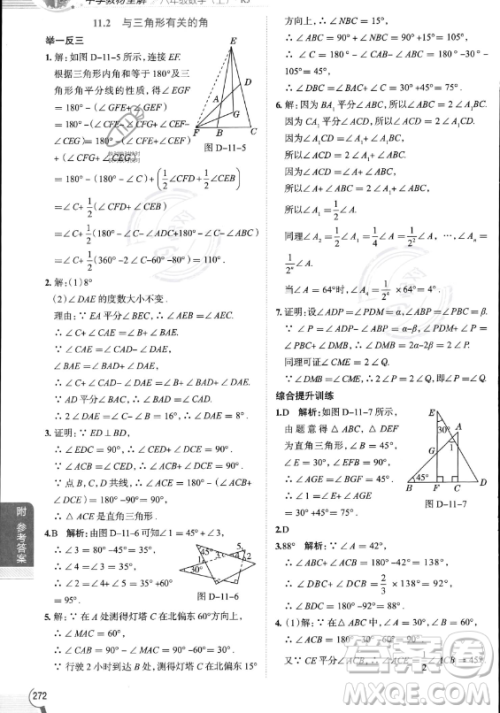 陕西人民教育出版社2023中学教材全解八年级上册数学人教版答案