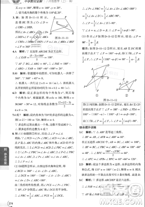 陕西人民教育出版社2023中学教材全解八年级上册数学人教版答案