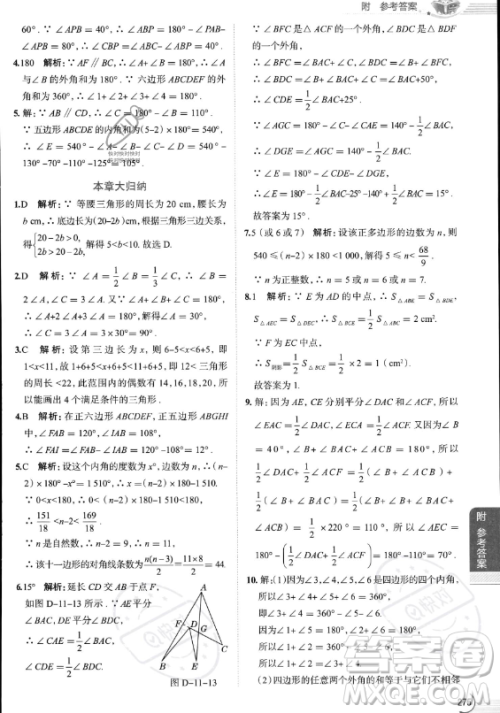 陕西人民教育出版社2023中学教材全解八年级上册数学人教版答案