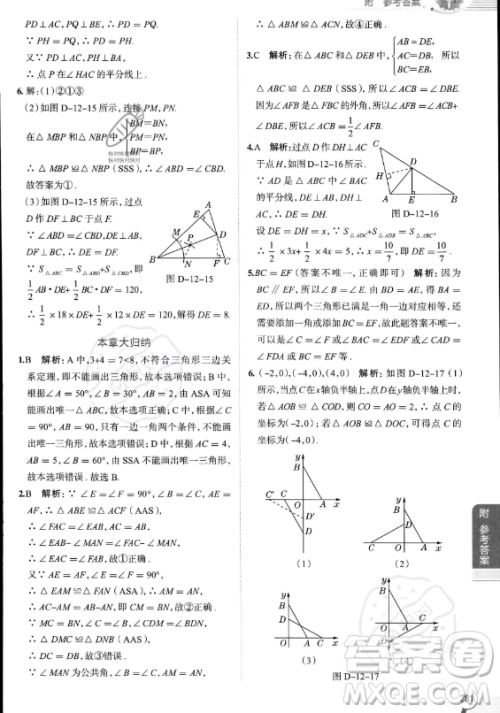 陕西人民教育出版社2023中学教材全解八年级上册数学人教版答案