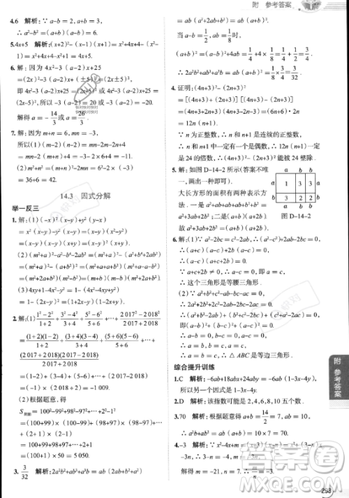 陕西人民教育出版社2023中学教材全解八年级上册数学人教版答案