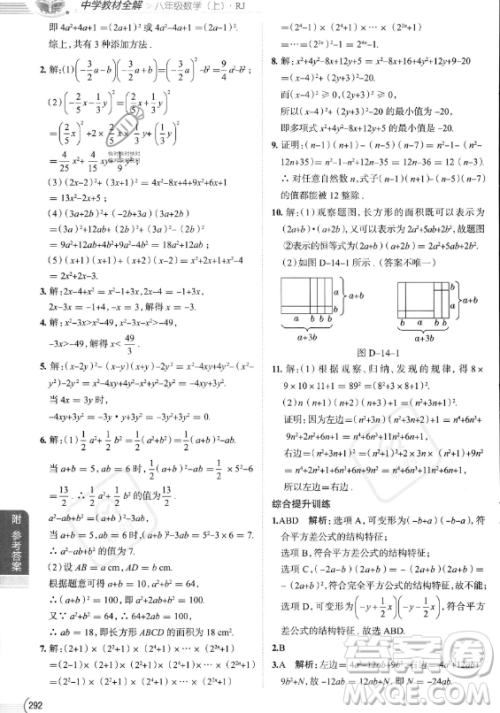 陕西人民教育出版社2023中学教材全解八年级上册数学人教版答案