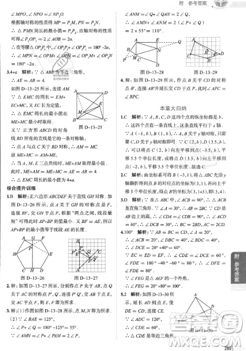 陕西人民教育出版社2023中学教材全解八年级上册数学人教版答案