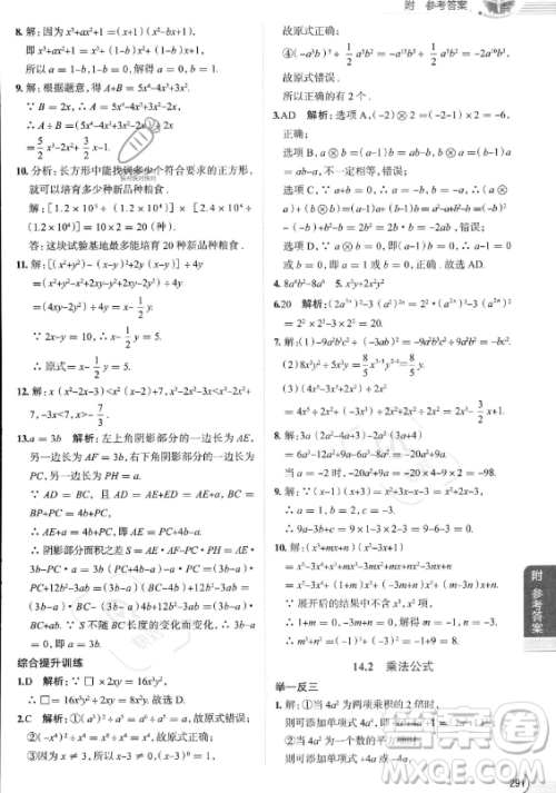 陕西人民教育出版社2023中学教材全解八年级上册数学人教版答案