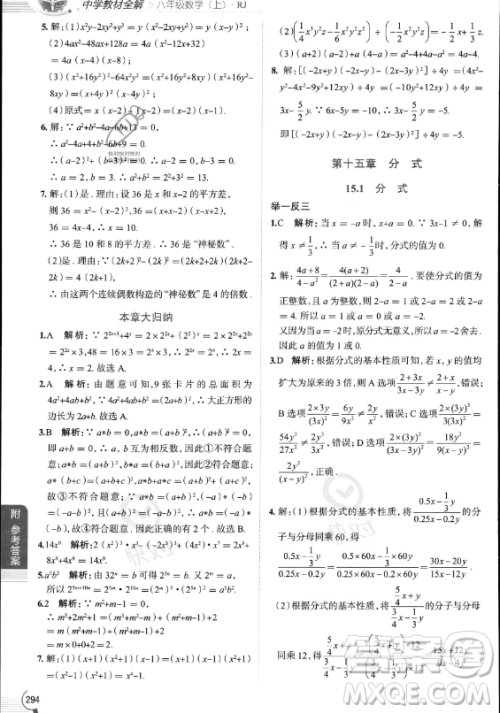 陕西人民教育出版社2023中学教材全解八年级上册数学人教版答案 陕西人民教育出版社2023中学教材全解八年级上册数学人教版答案