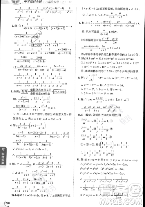 陕西人民教育出版社2023中学教材全解八年级上册数学人教版答案