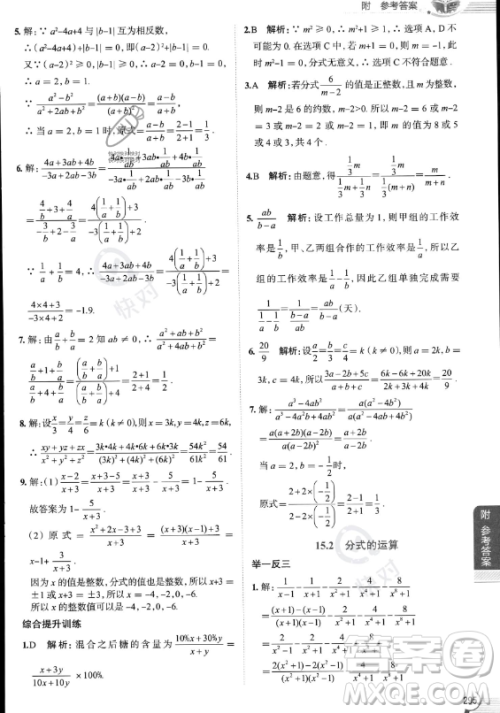 陕西人民教育出版社2023中学教材全解八年级上册数学人教版答案