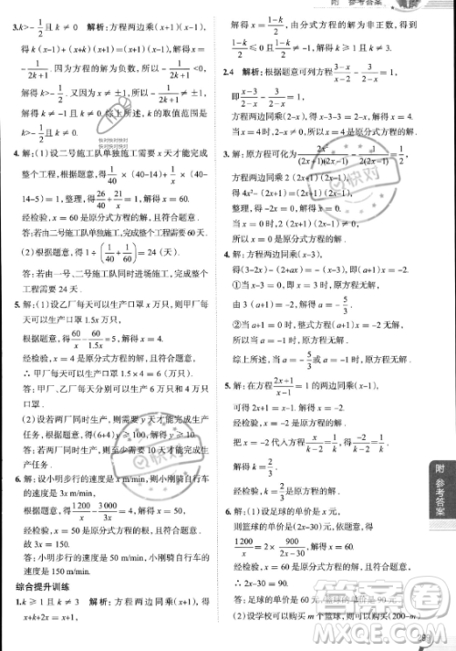 陕西人民教育出版社2023中学教材全解八年级上册数学人教版答案