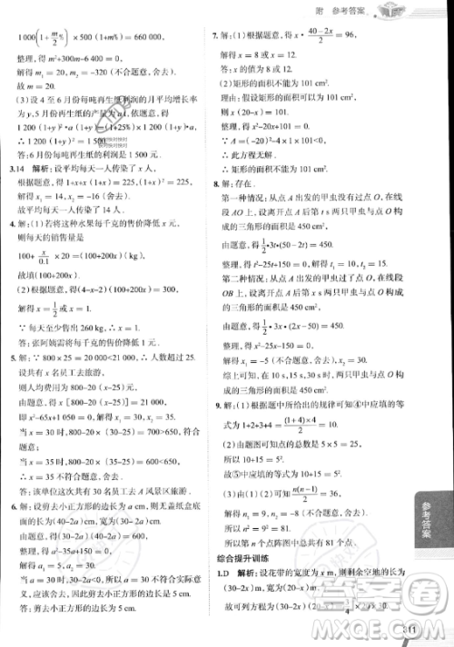 陕西人民教育出版社2023中学教材全解九年级上册数学人教版答案