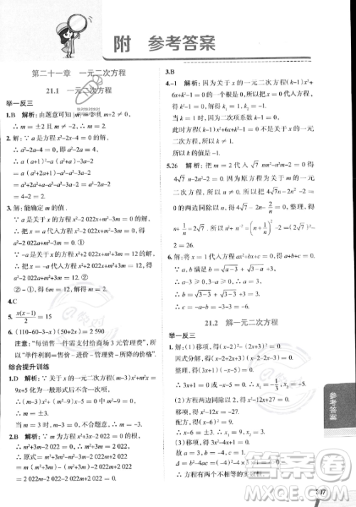 陕西人民教育出版社2023中学教材全解九年级上册数学人教版答案