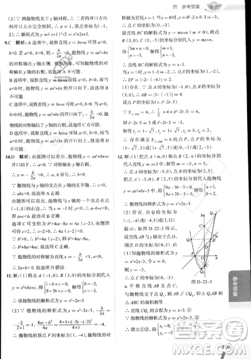 陕西人民教育出版社2023中学教材全解九年级上册数学人教版答案