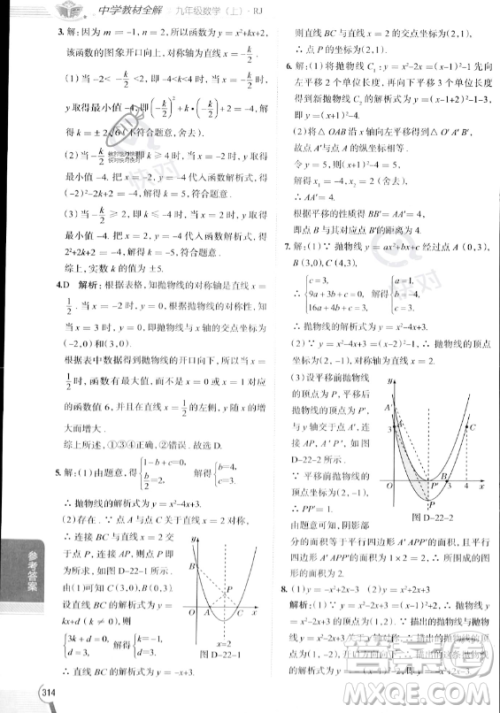 陕西人民教育出版社2023中学教材全解九年级上册数学人教版答案