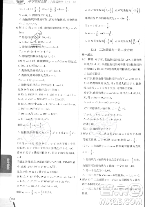 陕西人民教育出版社2023中学教材全解九年级上册数学人教版答案