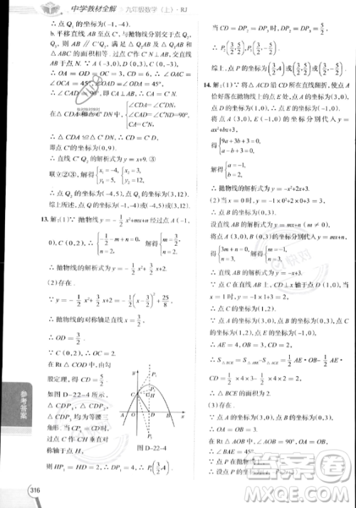 陕西人民教育出版社2023中学教材全解九年级上册数学人教版答案