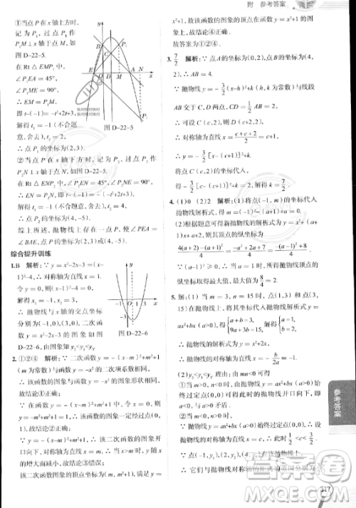 陕西人民教育出版社2023中学教材全解九年级上册数学人教版答案