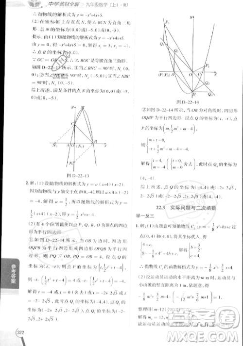 陕西人民教育出版社2023中学教材全解九年级上册数学人教版答案