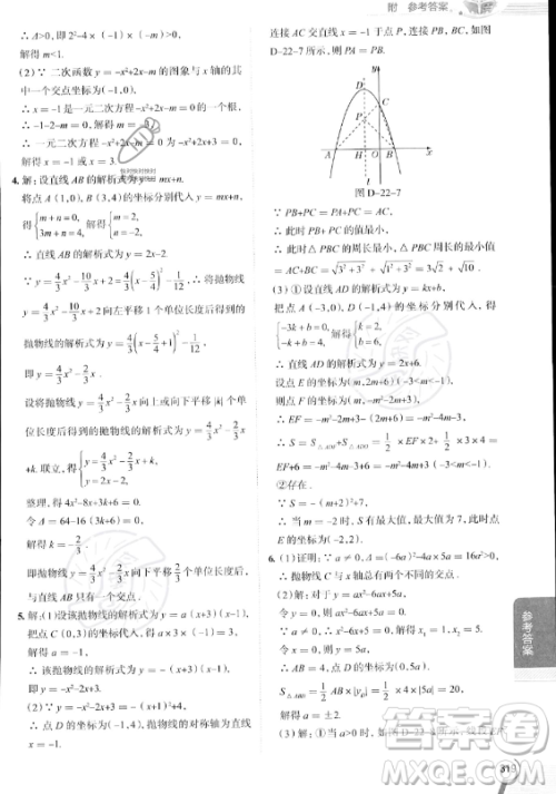 陕西人民教育出版社2023中学教材全解九年级上册数学人教版答案