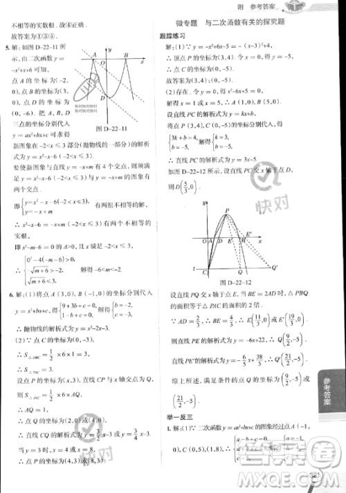 陕西人民教育出版社2023中学教材全解九年级上册数学人教版答案