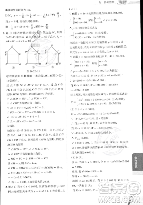 陕西人民教育出版社2023中学教材全解九年级上册数学人教版答案