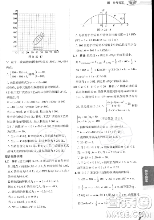 陕西人民教育出版社2023中学教材全解九年级上册数学人教版答案