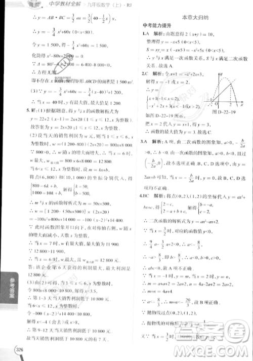 陕西人民教育出版社2023中学教材全解九年级上册数学人教版答案