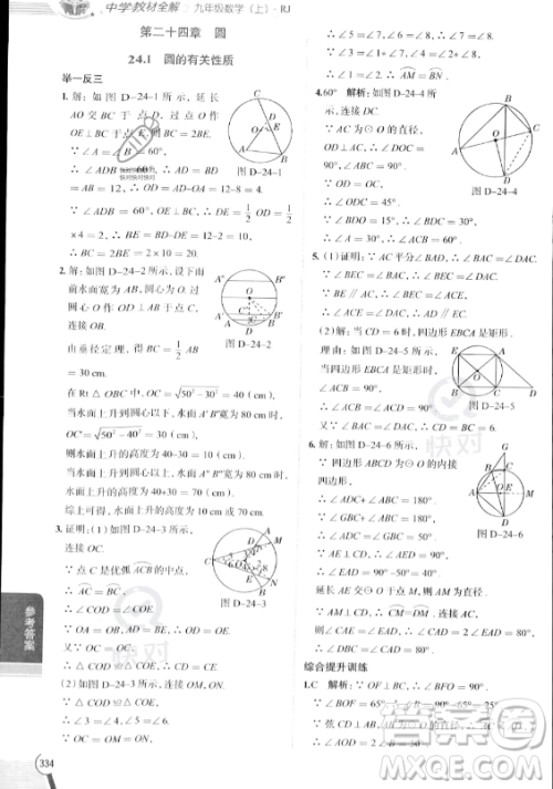 陕西人民教育出版社2023中学教材全解九年级上册数学人教版答案