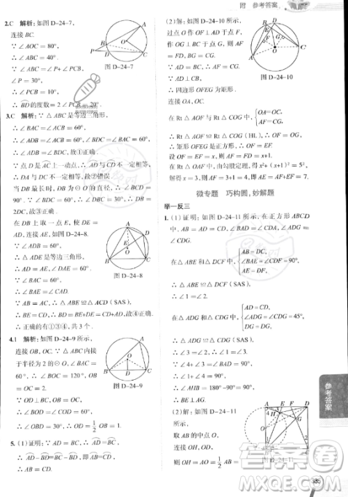 陕西人民教育出版社2023中学教材全解九年级上册数学人教版答案