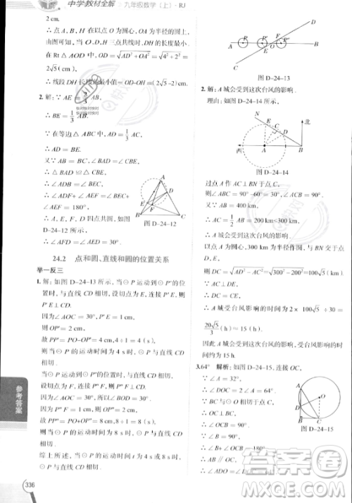 陕西人民教育出版社2023中学教材全解九年级上册数学人教版答案